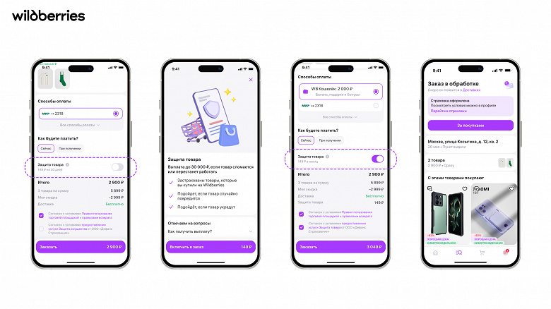 В Wildberries запустили страхование для купленных на маркетплейсе товаров