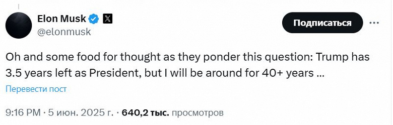Трамп заявил, что Илон Маск сошел с ума, и сообщил о прекращении госконтрактов. Акции Tesla рухнули, Маск ответил выводом из эксплуатации корабля Dragon, который доставлял астронавтов на МКС