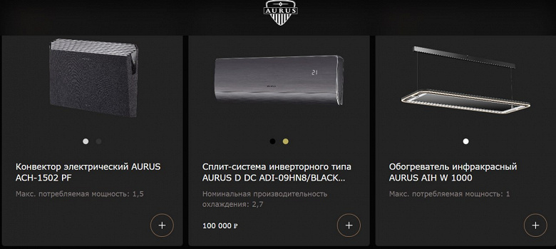Aurus — теперь не только премиальные авто, но и бытовая техника