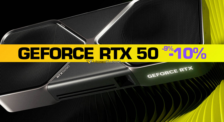 Nvidia снизила цены на видеокарты GeForce RTX 50 в Европе