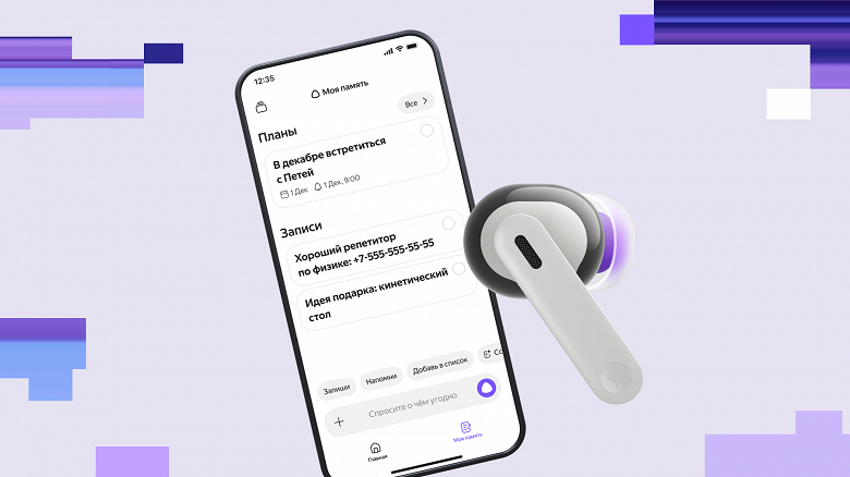 ИИ прямо в ухе: Яндекс анонсировал носимые устройства с &laquo;Алисой&raquo;