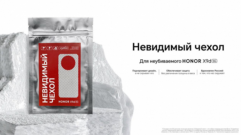&laquo;Неубиваемый. Проверен Россией&raquo;. Honor запустил набор &laquo;Невидимый чехол&raquo; для защищённого смартфона Honor X9d
