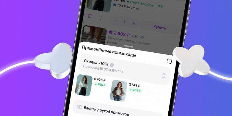 В Wildberries появились промокоды от продавцов