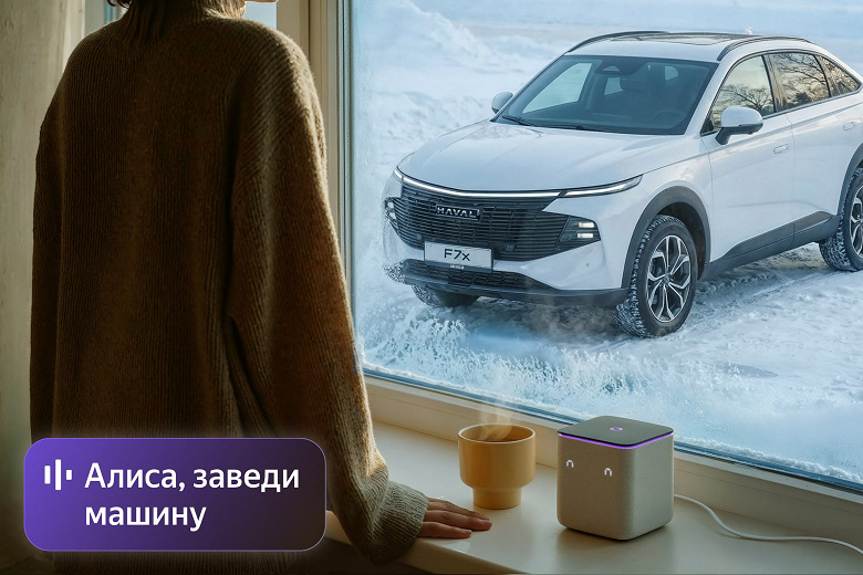 &laquo;Алиса, заведи машину&raquo;: авто Haval, Tank и Wey теперь можно управлять голосом