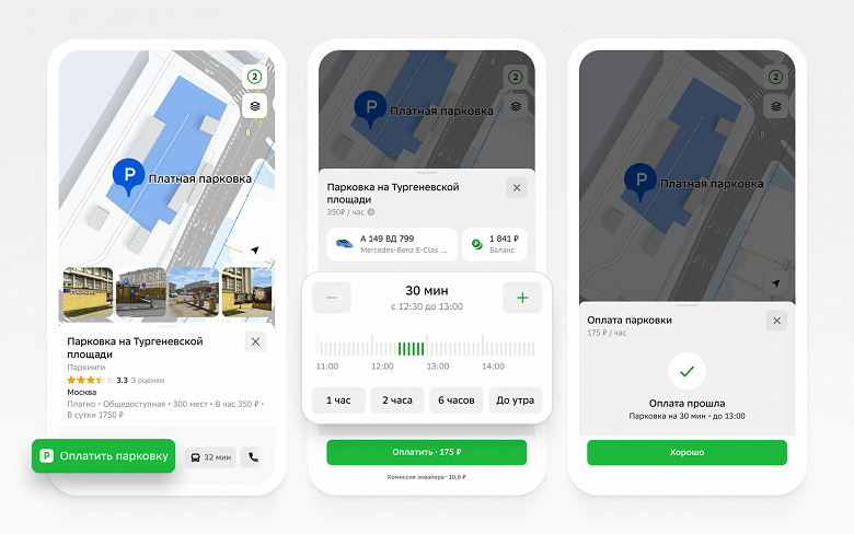 В 2ГИС запустили оплату парковок в Москве