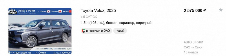 Семиместная Toyota Veloz заметно подешевела в России: заказы принимаются от 2,575 млн рублей &mdash; на 300 тыс. рублей дешевле, чем в сентябре 2025 года
