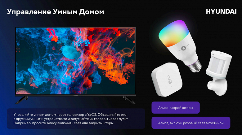 В России стартовали продажи 4К-телевизоров Hyundai на платформе YaOS Яндекса с &laquo;Алисой&raquo;