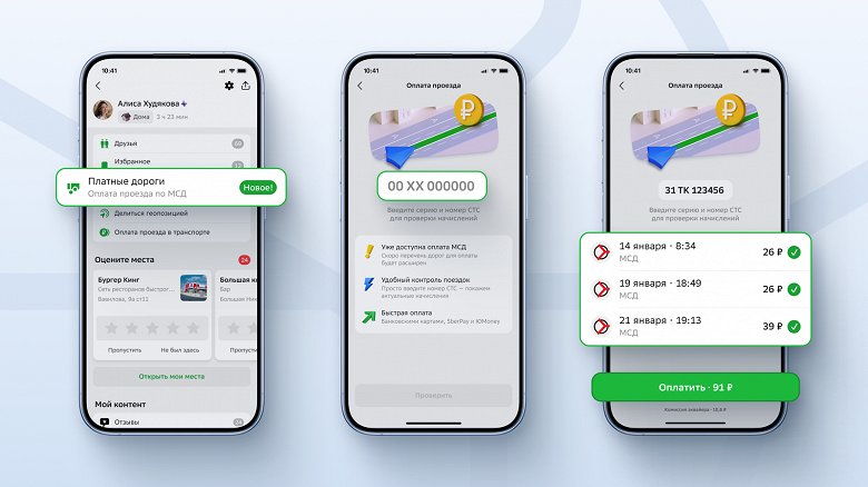 Маршрут без сюрпризов: 2ГИС подскажет, когда проезд по Московскому скоростному диаметру платный, и поможет оплатить