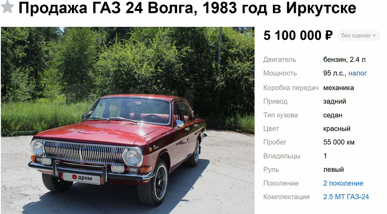 В России продают «Волгу» ГАЗ-24, восстановленную до последнего болта