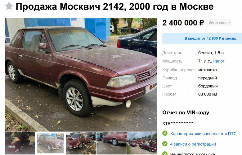 Редчайший &laquo;Москвич&raquo; из 2000-х под названием &laquo;Дуэт-2&raquo; оценили в 2,4 млн рублей