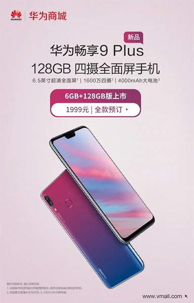  Представлен смартфон Huawei Enjoy 9 Plus с 6 ГБ ОЗУ и 128 ГБ флэш-памяти 