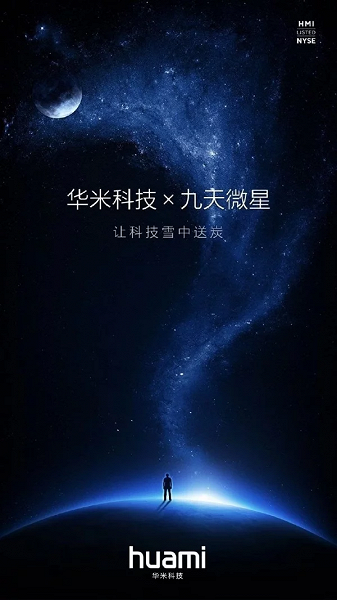 Производитель фитнес-браслетов Xiaomi заключил партнерское соглашение с аэрокосмической компанией Jiutian MSI 