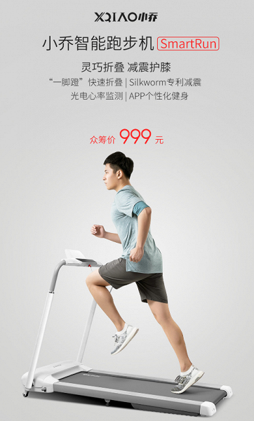 Xiaomi выпускает ещё одну «умную» беговую дорожку