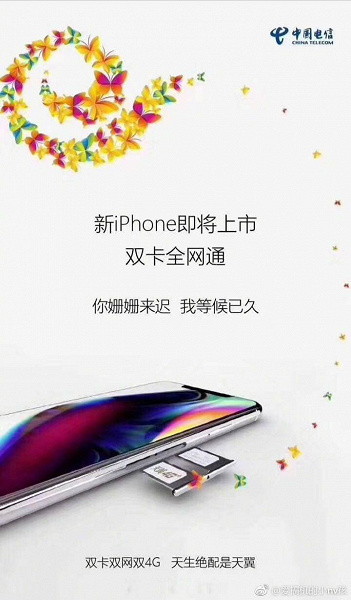 Китайский оператор рекламирует iPhone с двумя SIM-картами