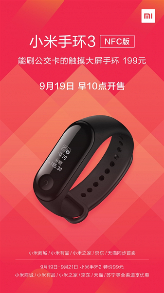 Браслет Xiaomi Mi Band 3 с модулем NFC поступил в продажу