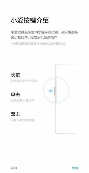 Загадочный Xiaomi LEX и безрамочный смартфон Xiaomi Mi Mix 3 получат специальную кнопку Xiao AI