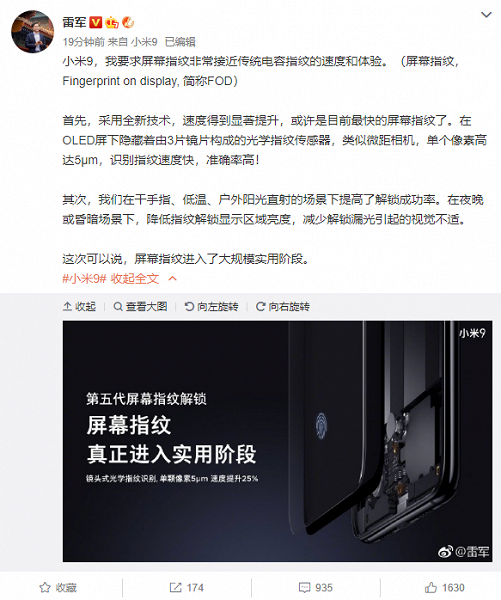 В Xiaomi Mi 9 установлен подэкранный сканер отпечатков пальцев пятого поколения