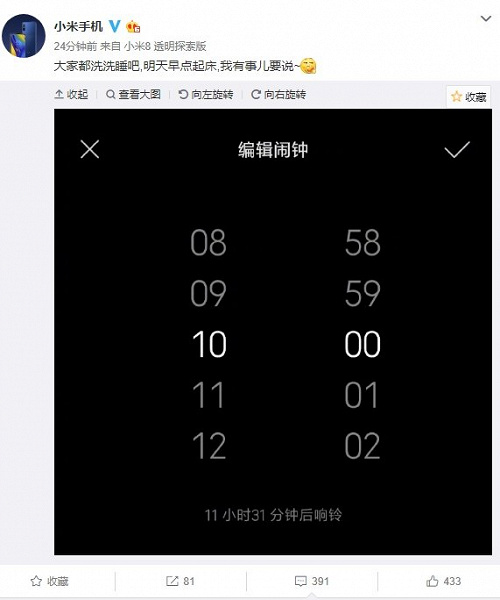 Возможен Xiaomi Mi 9. Компания Xiaomi назначила большой анонс на завтра