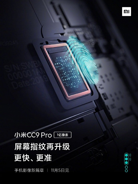 Xiaomi CC9 Pro получил ультратонкий подэкранный сканер отпечатков пальцев