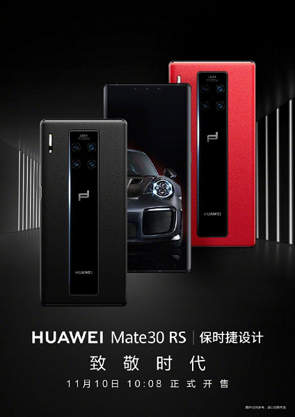Стартуют продажи самого дорогого смартфона серии Huawei Mate 30