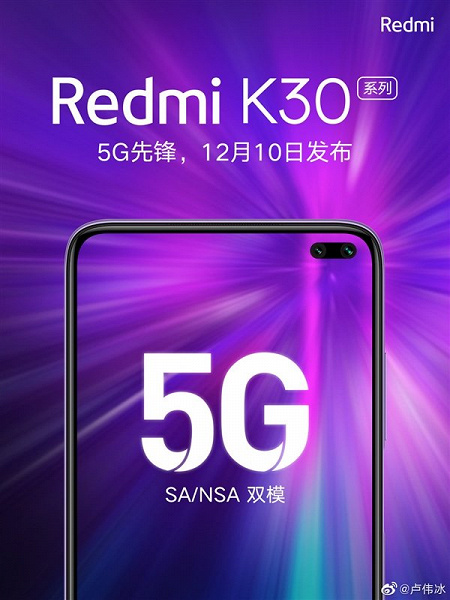 Первый смартфон Redmi с поддержкой 5G представят 10 декабря