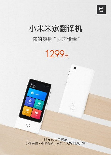 Xiaomi представила карманный переводчик за $185 с поддержкой 18 языков и интерфейсом как у Windows Phone