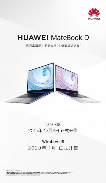 Новые ноутбуки Huawei MateBook D на основе Linux опередили версии с Windows