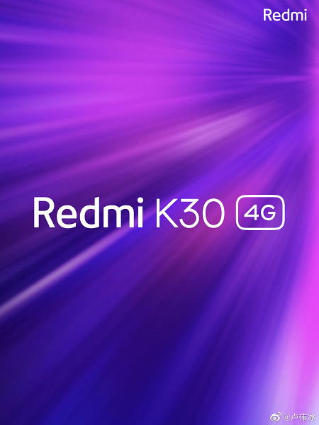Теперь у Redmi K30 есть все шансы стать бестселлером. Подтверждена версия с 4G