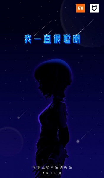 2 из 20. Завтра Xiaomi представит новый кондиционер и газоанализатор формальдегида