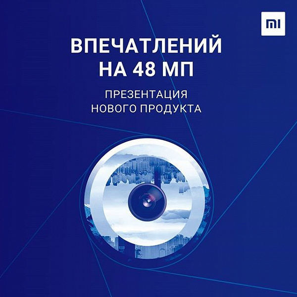 Ждём Redmi Note 7 и флагманский Mi 9. Xiaomi проведёт презентацию в Москве