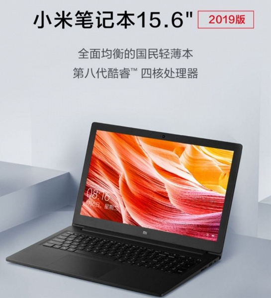 Представлен обновленный ноутбук Xiaomi Mi Notebook 15.6