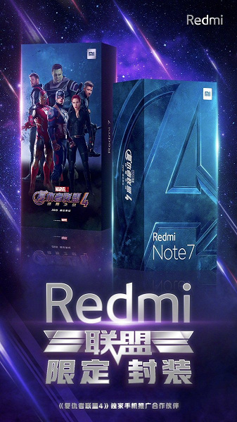 Тематическими смартфонами Redmi в честь новых «Мстителей» стали Redmi 7 и Redmi Note 7