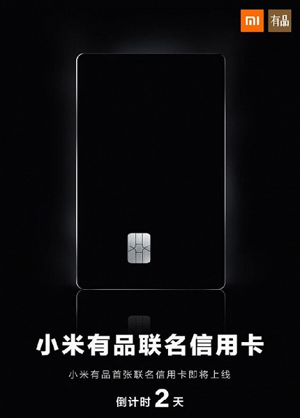 По пути Apple Card? Xiaomi анонсировала свою кредитную карту