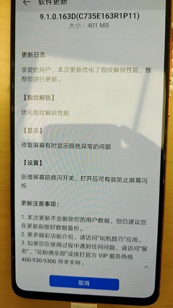 Huawei P30 получил обновление, значительно улучшающее экран