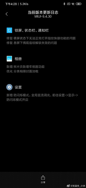 Xiaomi Mi 9 получил функцию DC dimming, берегущую глаза