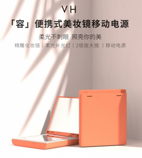 Высокотехнологичная пудреница. Xiaomi снабдила мобильный аккумулятор зеркалом – получился аксессуар для женщин