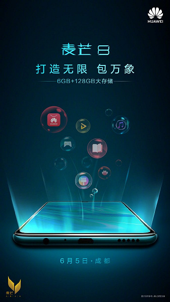 Официальные тизеры Huawei Maimang 8 подтверждают характеристики смартфона