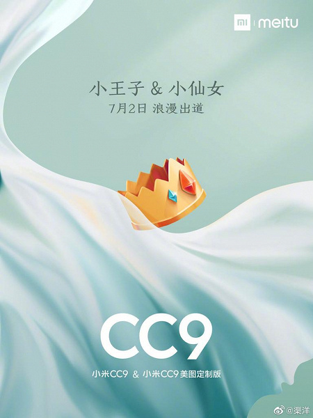 Вместе с Xiaomi CC9 выйдет специальное издание Xiaomi CC9 Custom Edition