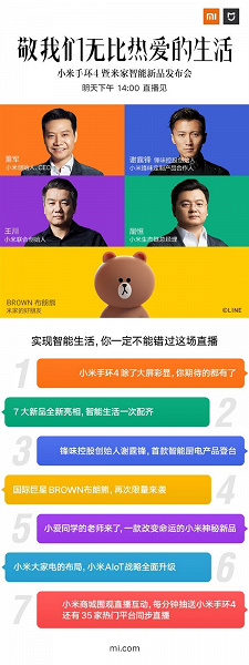 Xiaomi представит завтра не только умный браслет Mi Band 4, но и ещё семь новинок