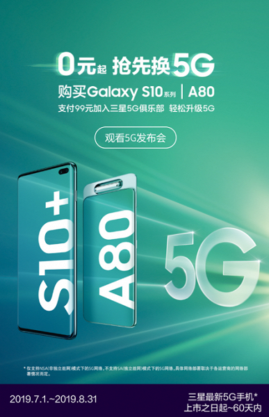 Samsung предлагает поменять Galaxy S10+ или Galaxy A80 на Galaxy Note10 Pro 5G с доплатой
