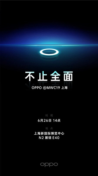 Oppo обещает показать смартфон с подэкранной камерой 26 июня