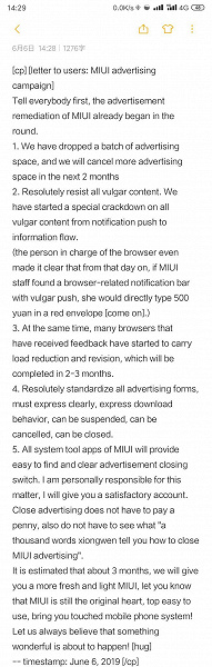 Пользователи MIUI сами смогут отключать рекламу