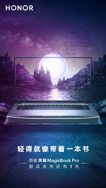 Honor MagicBook Pro получил экран IPS со 100-процентным охватом цветового пространства sRGB