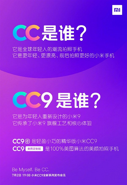 Глава Xiaomi рассказал, чем различаются смартфоны CC9, CC9 Meitu Edition и CC9e