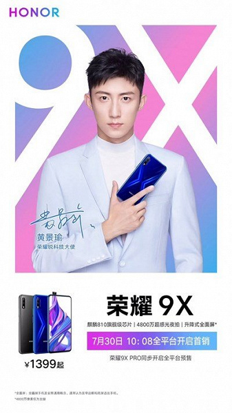48-мегапиксельная камера, аккумулятор емкостью 4000 мА·ч и Kirin 810 за $205: в Китае стартовали продажи Honor 9X