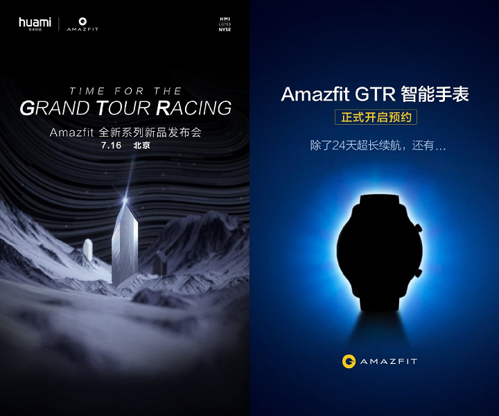 Появился силуэт умных часов Huami Amazfit GTR с автономностью 24 дня. Новые тизеры
