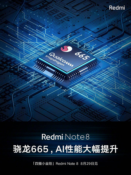 Helio G90T получит только Redmi Note 8 Pro, стандартной версии Redmi Note 8 досталась SoC Snapdragon 665
