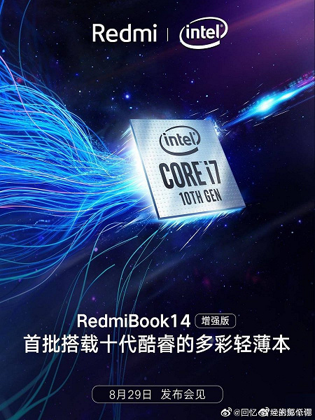 RedmiBook 14 с Intel Core i7 10-го поколения представят 29 августа