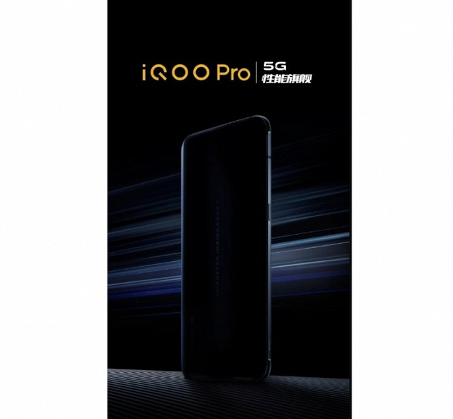 Характеристики Vivo iQoo Pro 5G утекли до анонса