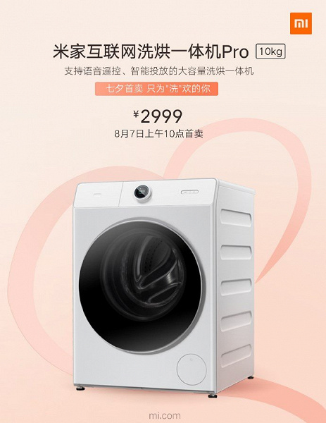 Стиральная машина Xiaomi Mijia Internet Pro поступает в продажу